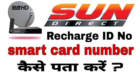 how to find smart card number in cardless sun direct|How to find smart card no in sun direct dth setup box .